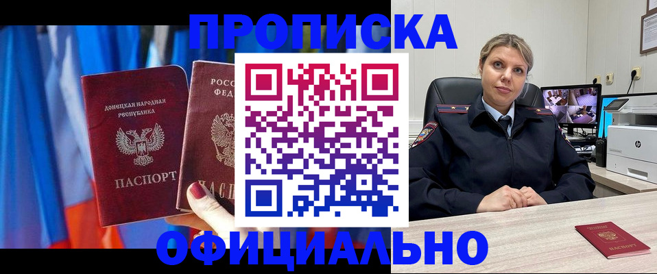 прописка от собственника в Соколе