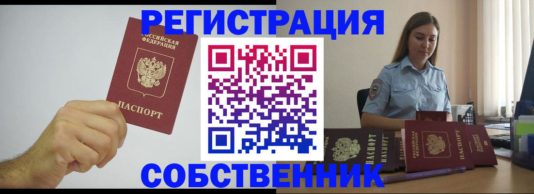 прописка регистрация в Соколе