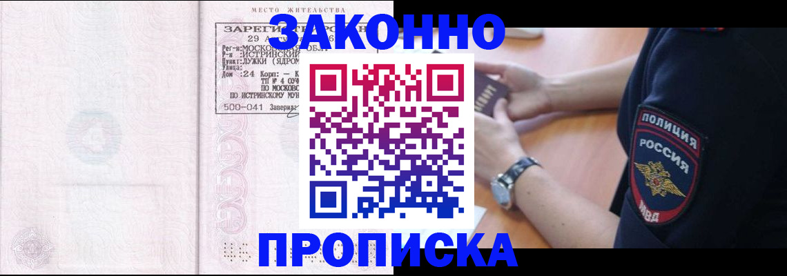 временная регистрация надежно в Соколе