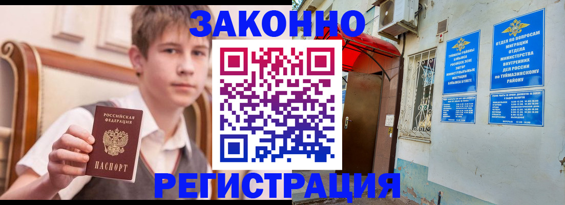 купить прописку в Соколе