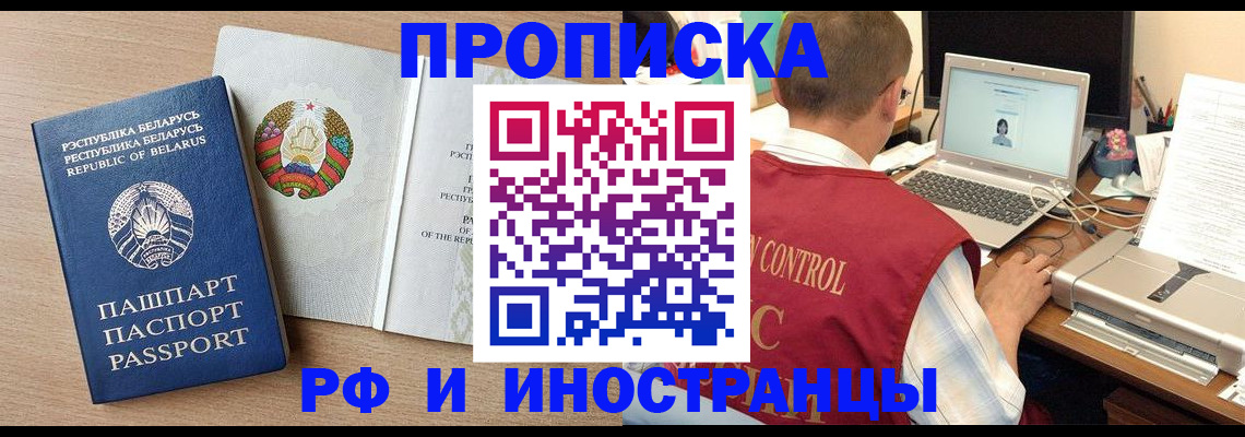 временная регистрация в Соколе