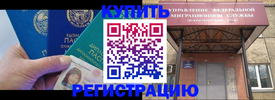 временная регистрация купить в Соколе